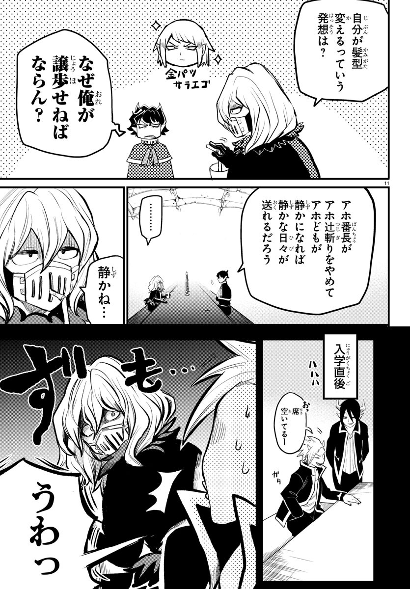 魔入りました！入間くん 第200.5話 - Page 11