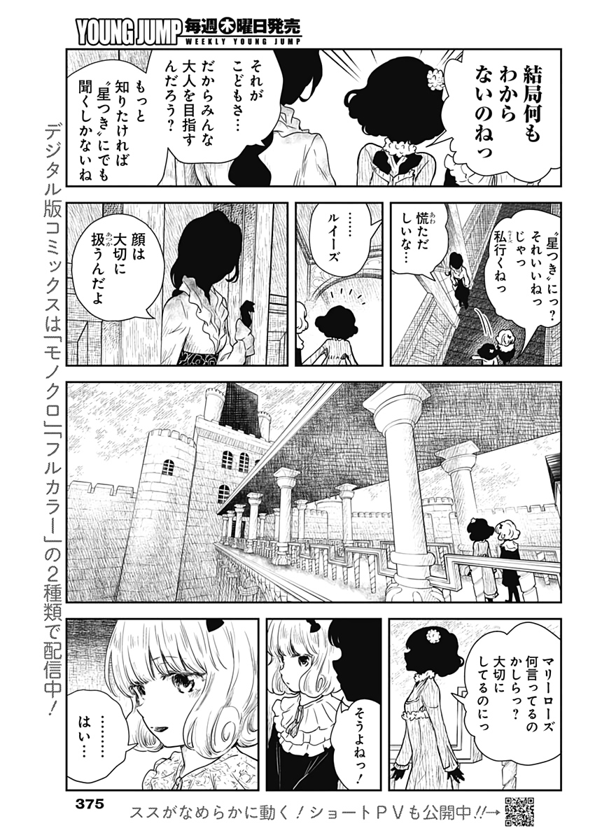 シャドーハウス 第65話 - Page 7