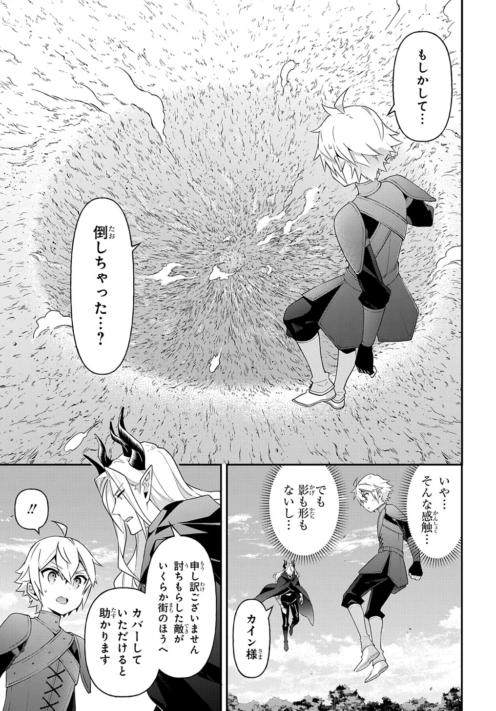 転生貴族の異世界冒険録 第31話 - Page 31