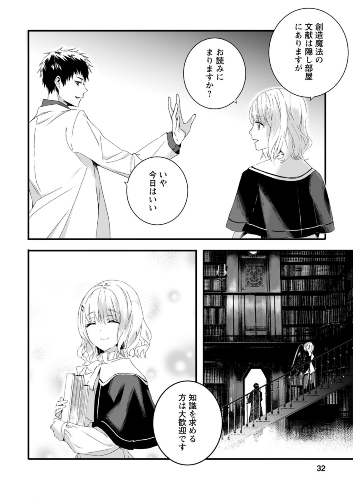 白衣の英雄 第6.3話 - Page 10