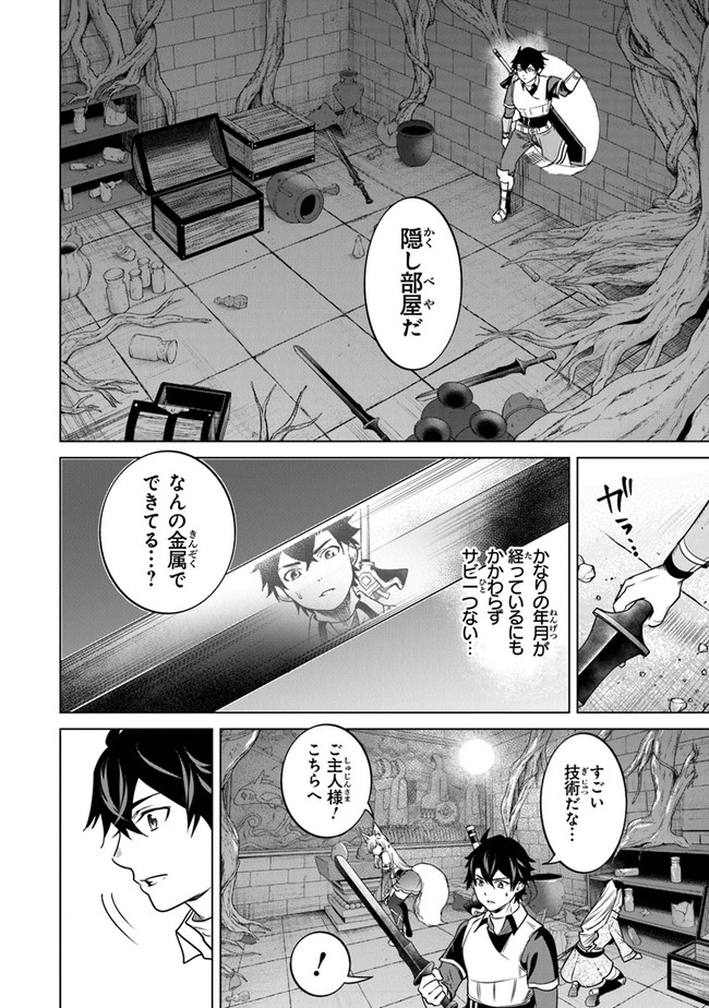 経験値貯蓄でのんびり傷心旅行 第8話 - Page 22