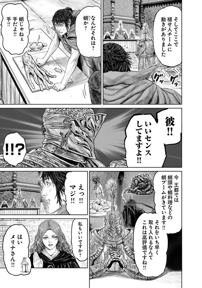 Elden Ring Ougonju e no Michi / ELDEN RING 黄金樹への道 第11話 - Page 7