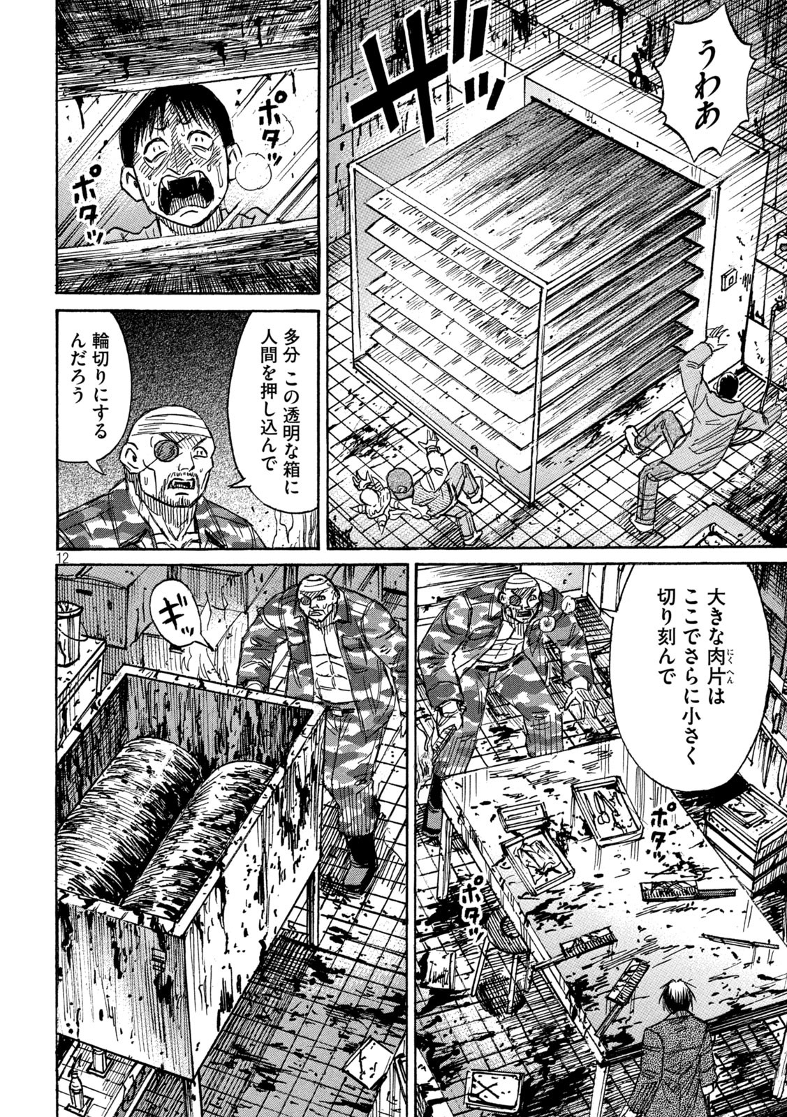 彼岸島 48日後… 第308話 - Page 12