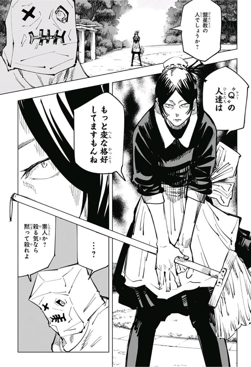 呪術廻戦 第69話 - Page 5