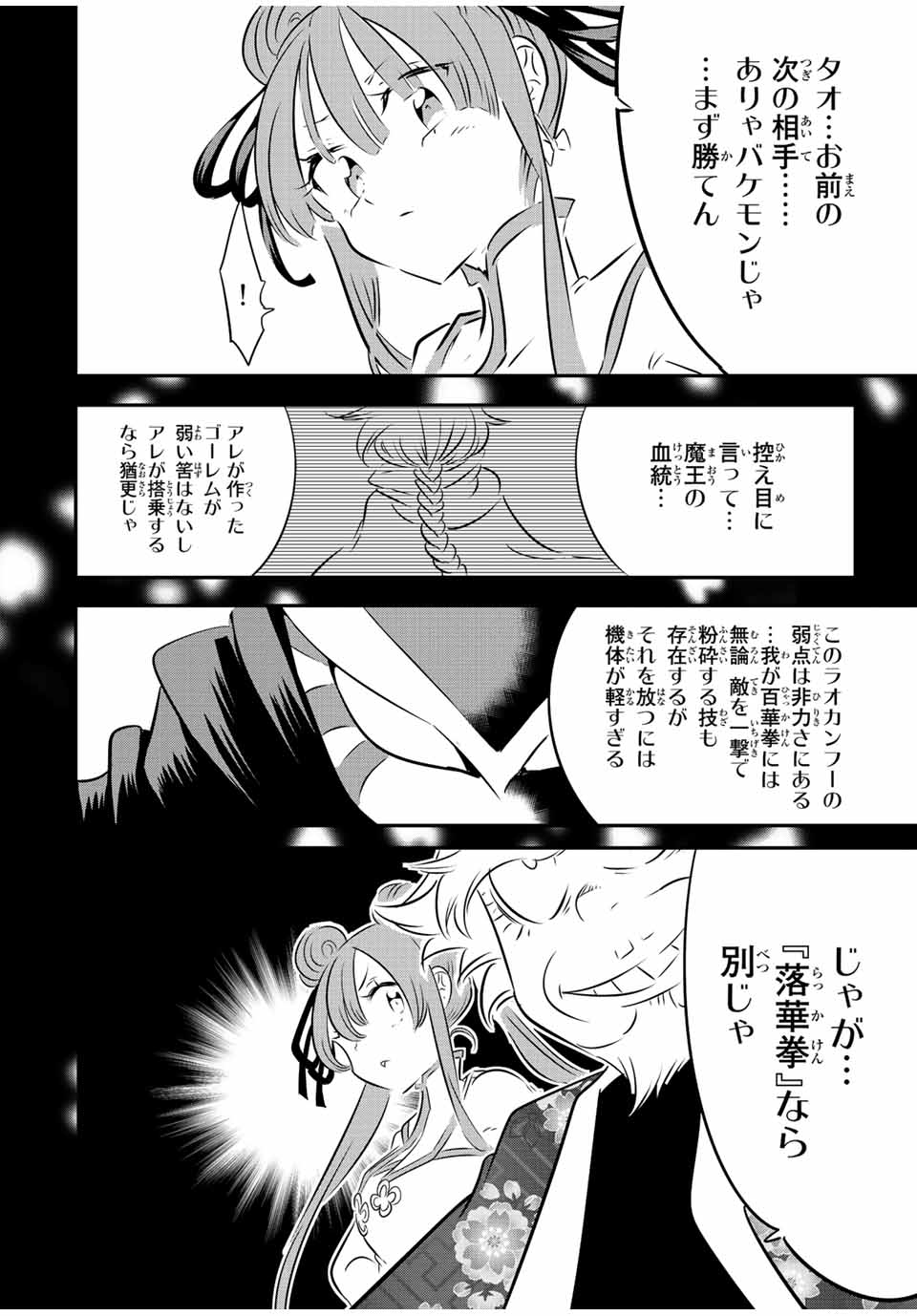 転生したら第七王子だったので、気ままに魔術を極めます 第115話 - Page 2