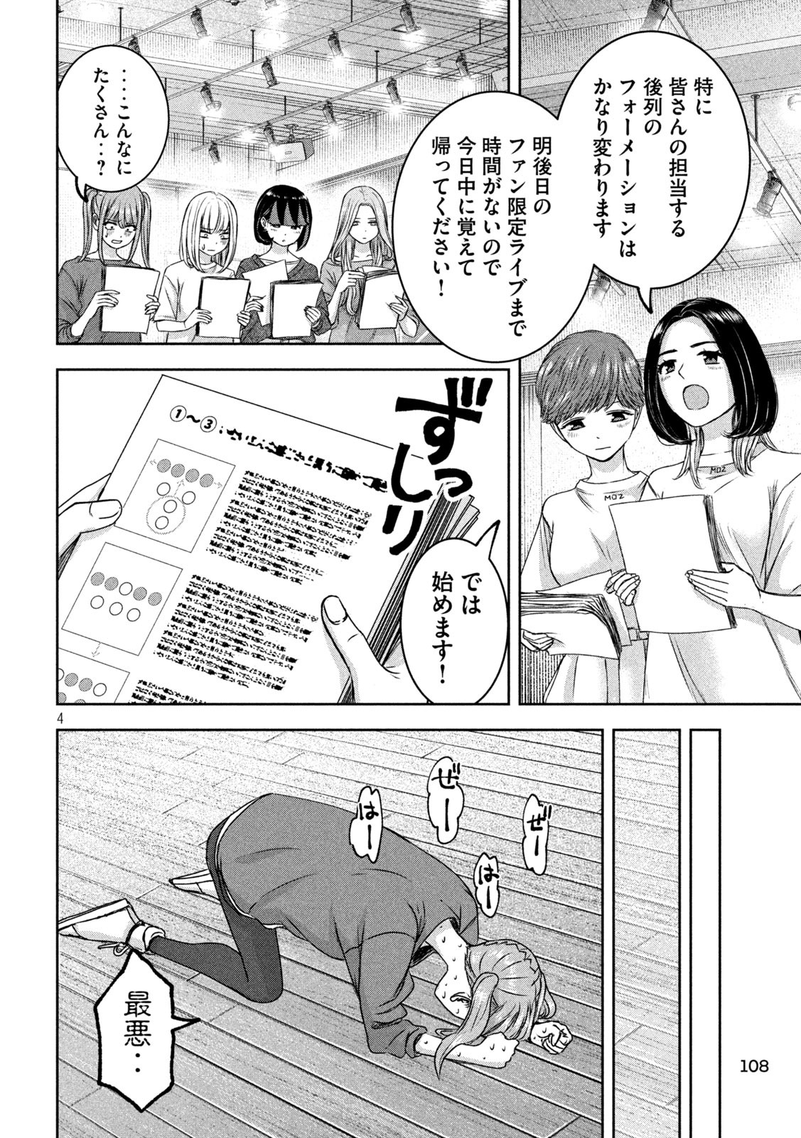 私のアリカ 第33話 - Page 4