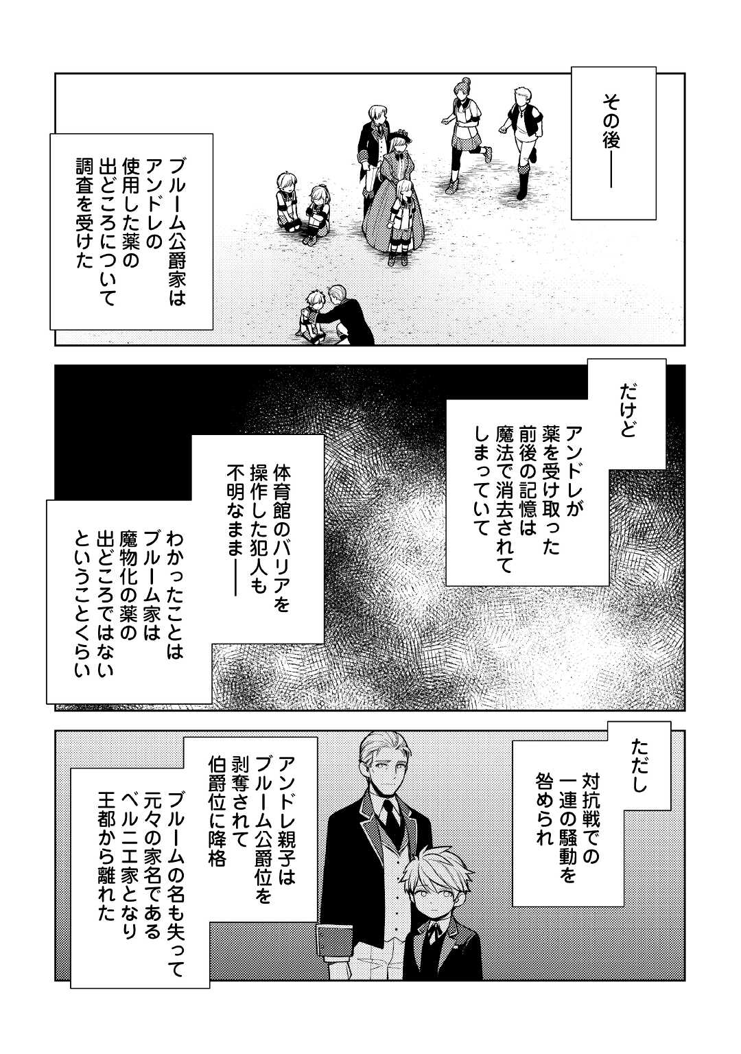 前世で辛い思いをしたので、神様が謝罪に来ました 第14話 - Page 29