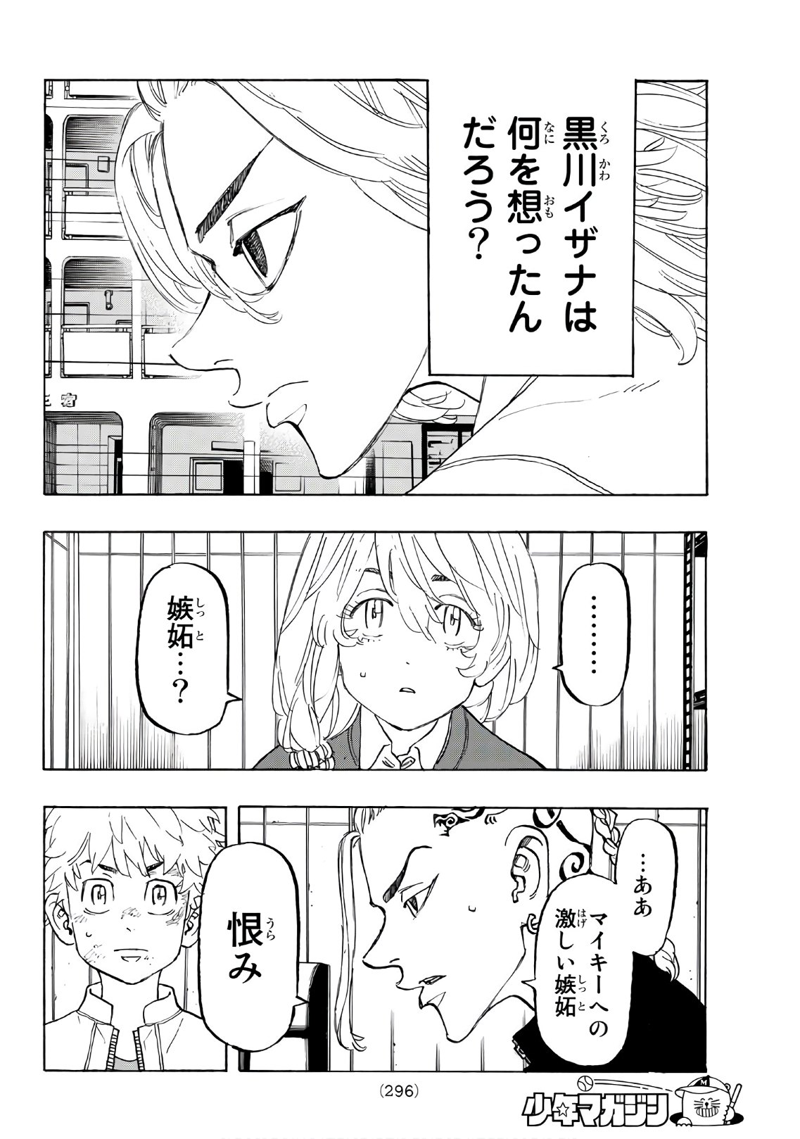 東京卍リベンジャーズ 第137話 - Page 14
