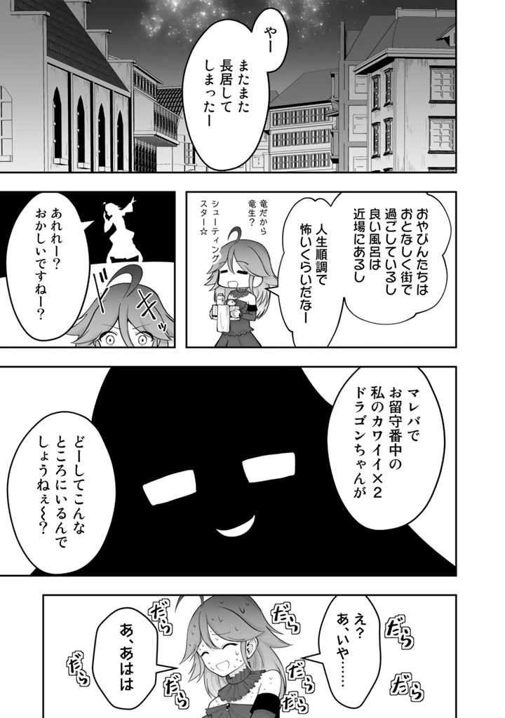 世界樹の下から始める半竜少女と僕の無双ライフ 第18話 - Page 17