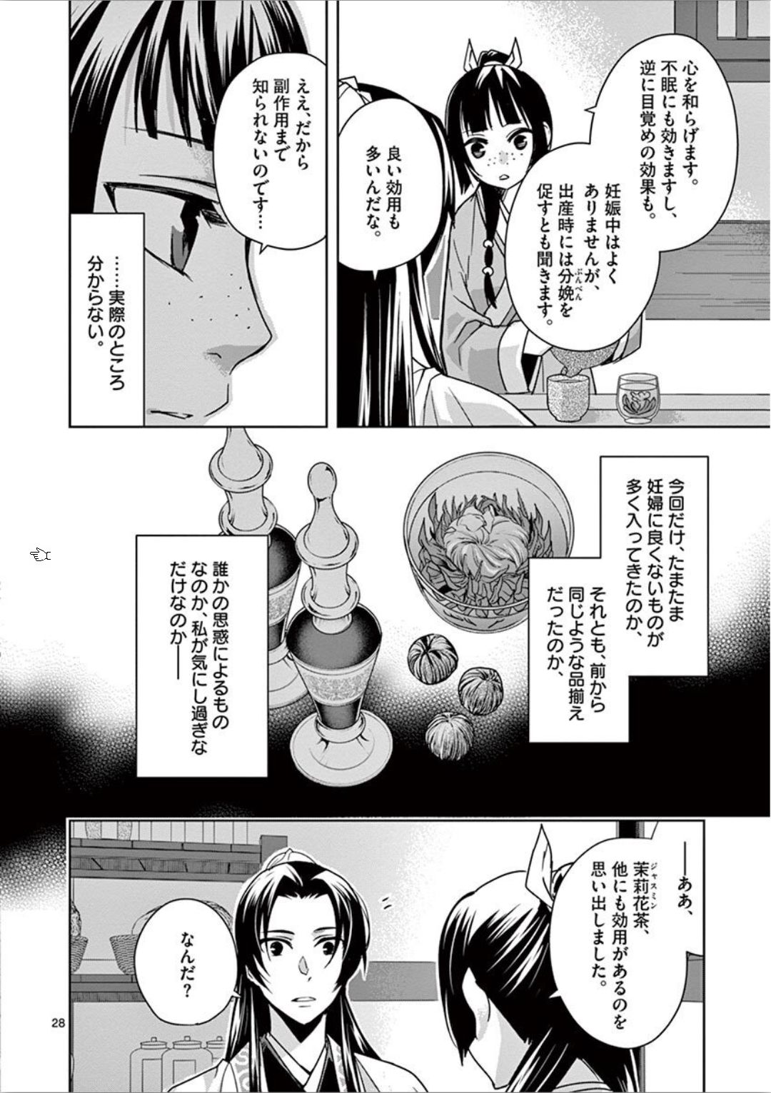 薬屋のひとりごと (KURATA Mi 第33話 - Page 28