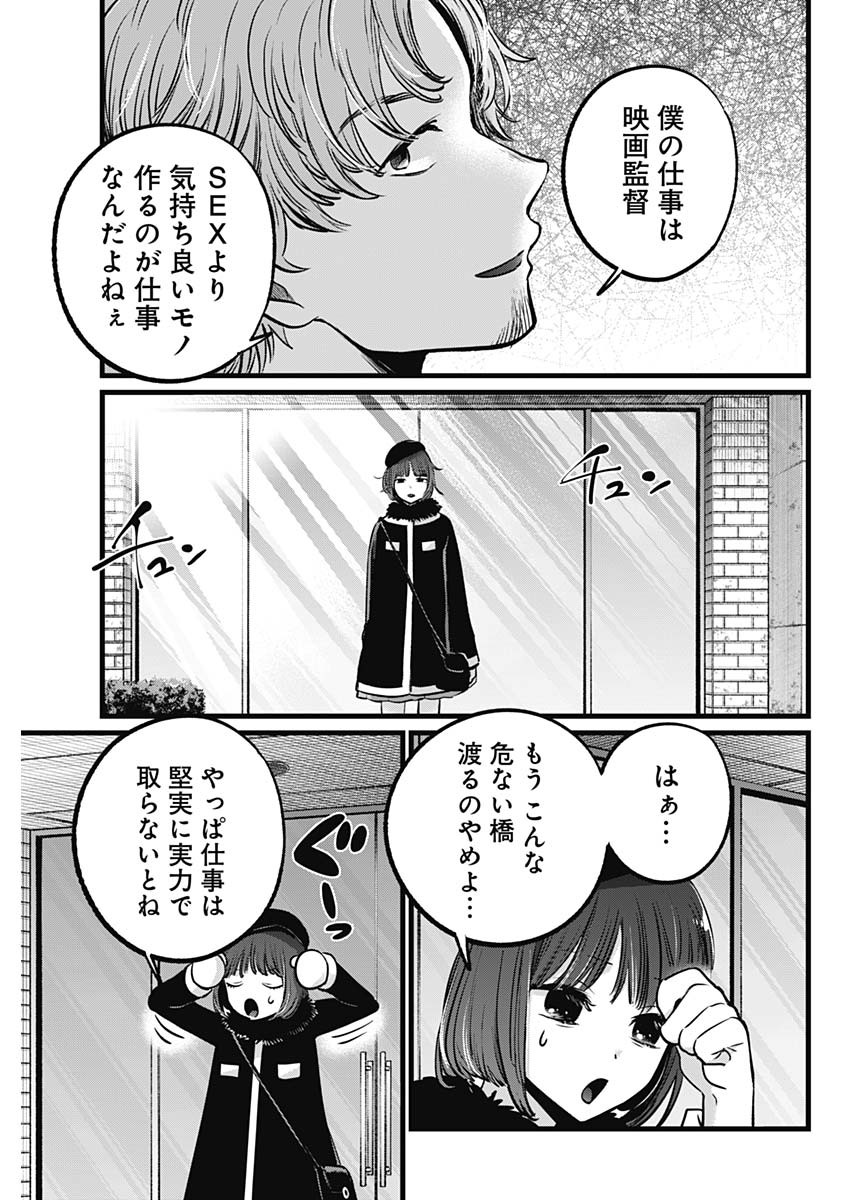 推しの子 第101話 - Page 17