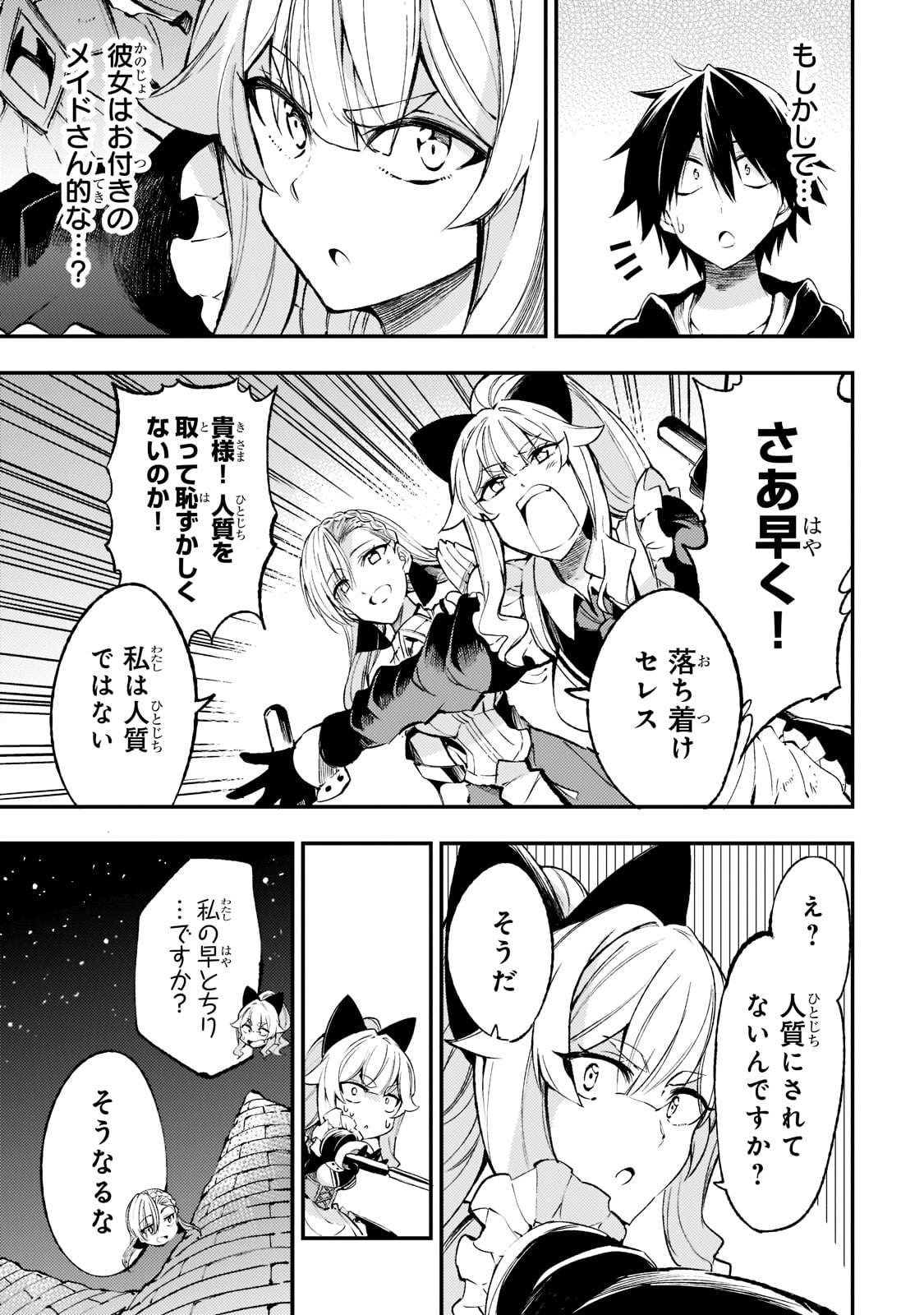 ひとりぼっちの異世界攻略 第119話 - Page 7