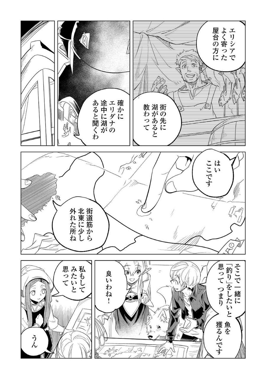 もふもふと異世界でスローライフを目指します！ 第26話 - Page 25