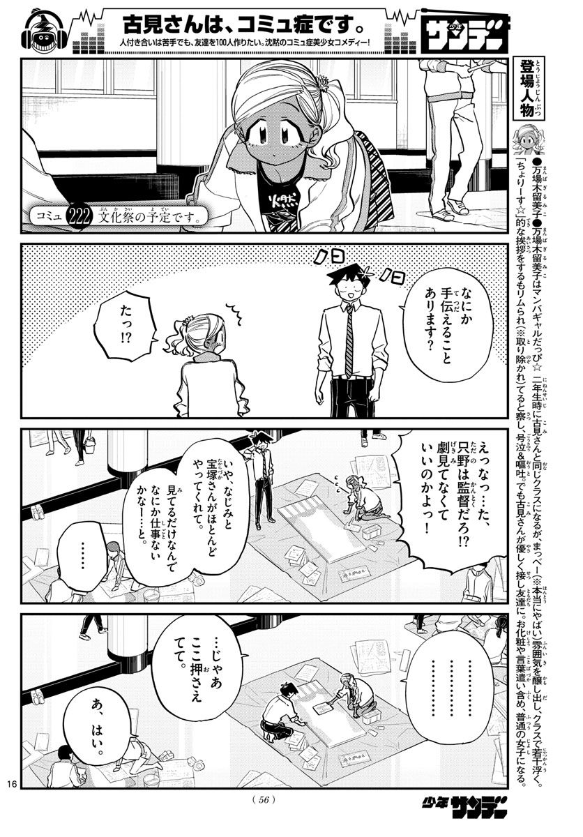 古見さんは、コミュ症です 第222話 - Page 1