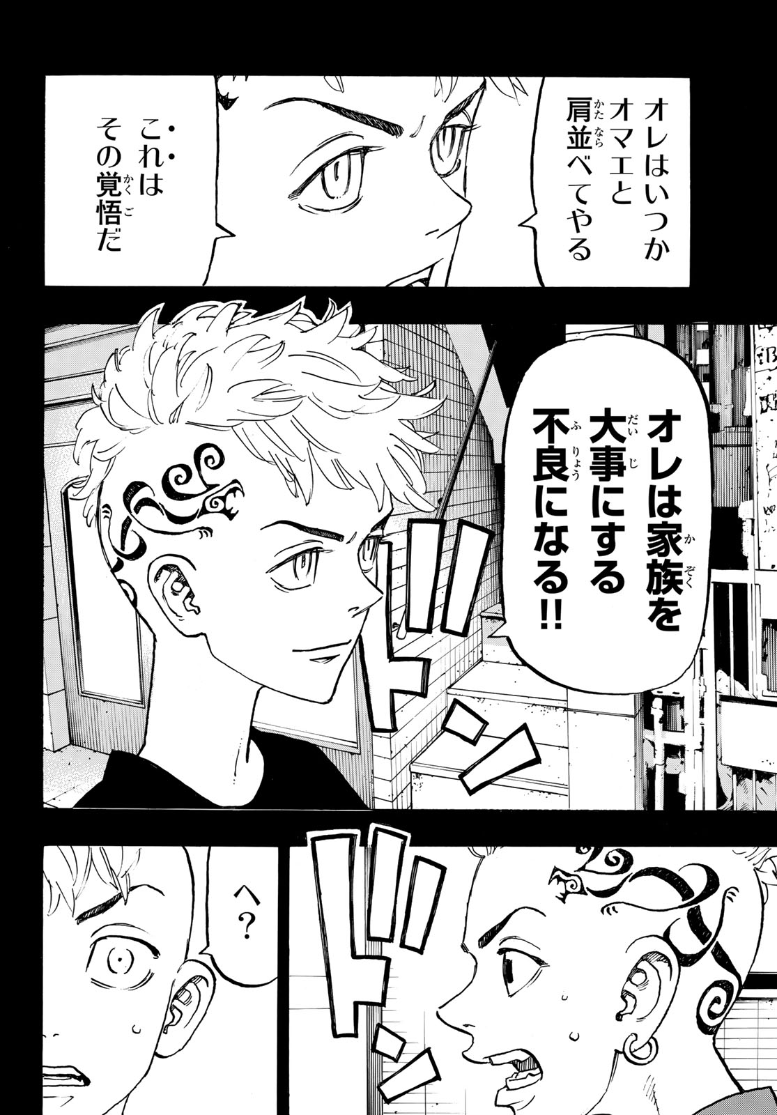 東京卍リベンジャーズ 第122話 - Page 18