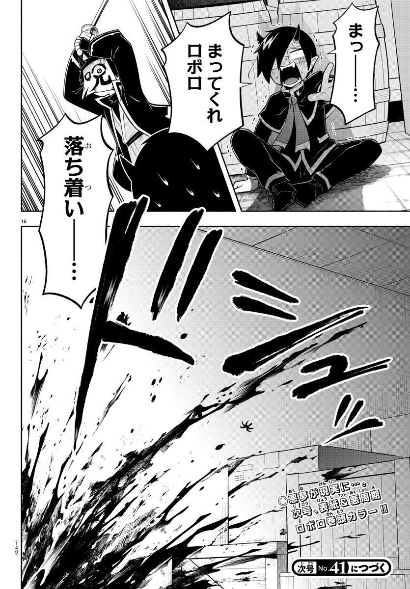 魔界の主役は我々だ！ 第174話 - Page 16