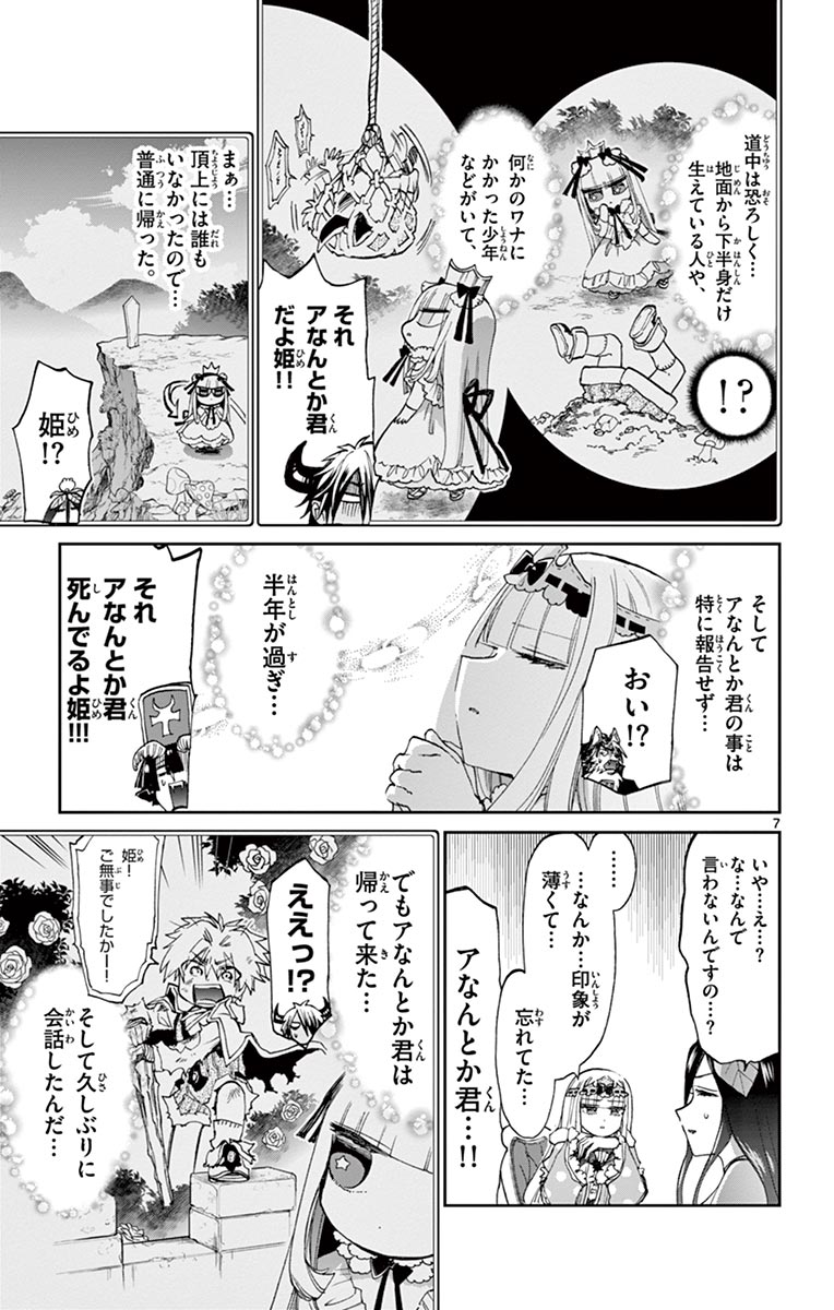 魔王城でおやすみ 第53話 - Page 7