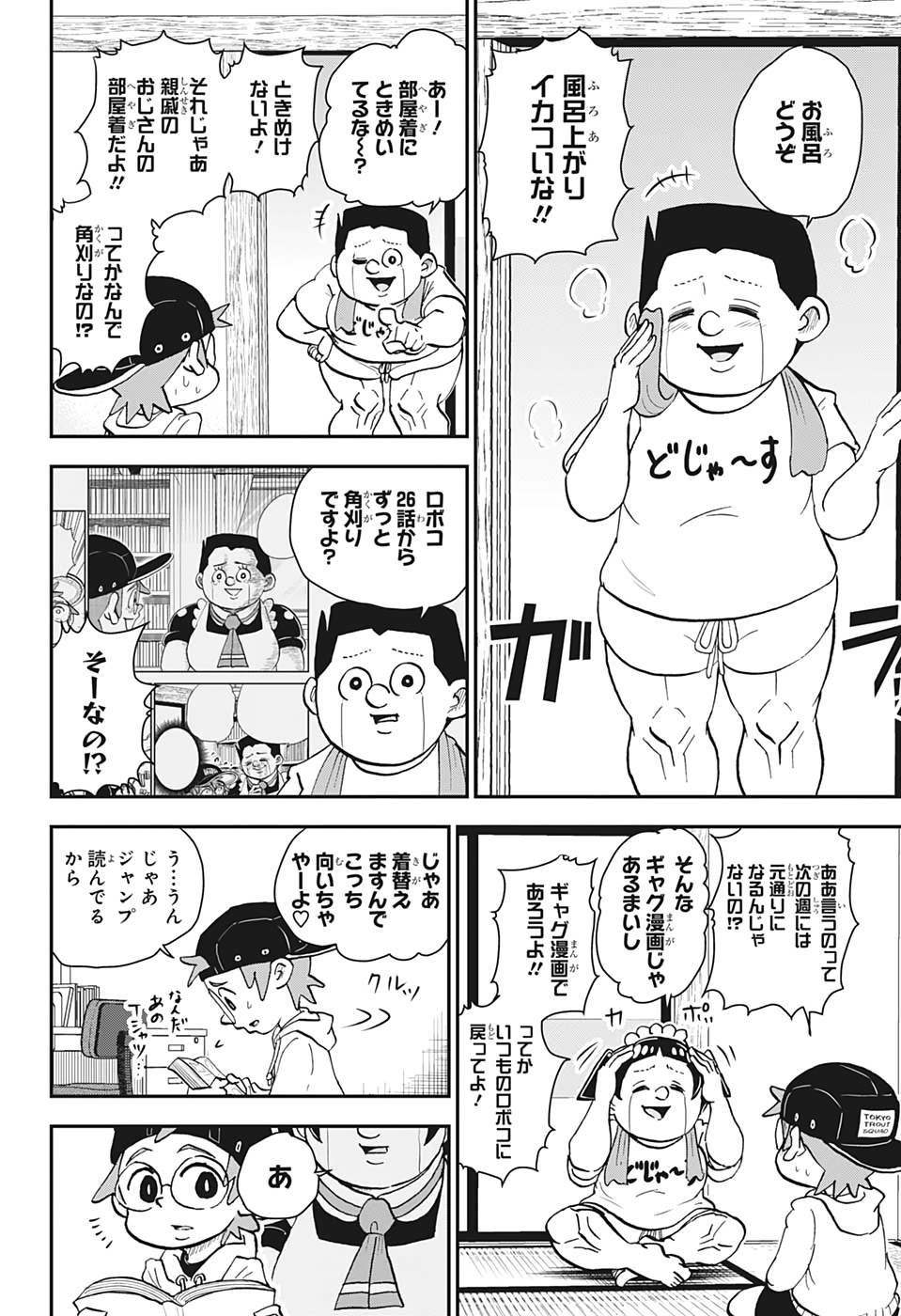 僕とロボコ 第40話 - Page 8