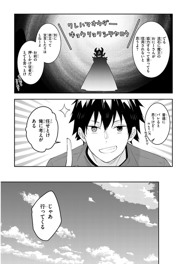 魔王になったので、ダンジョン造って人外娘とほのぼのする 第28話 - Page 5