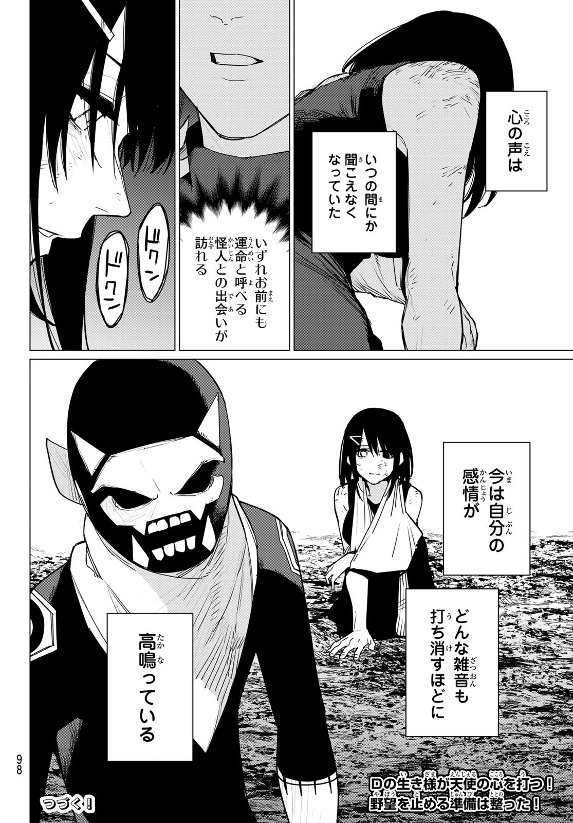 戦隊大失格 第118話 - Page 19