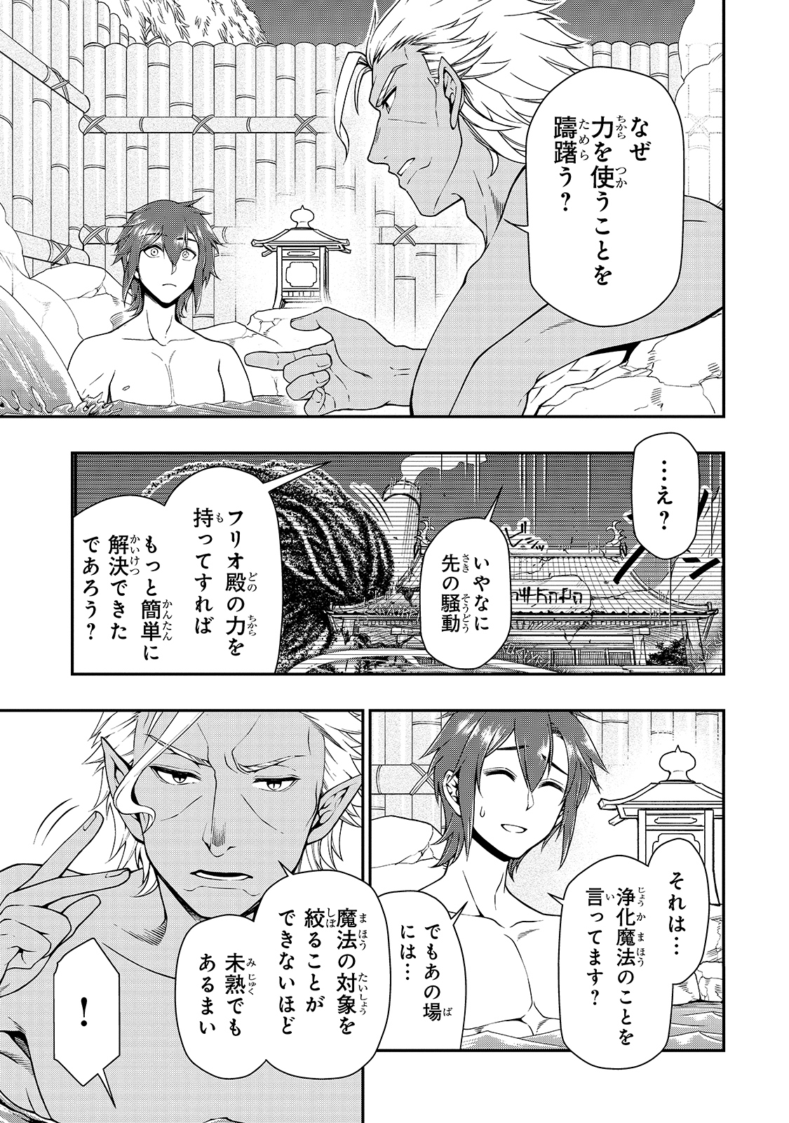 LV2からチートだった元勇者候補のまったり異世界ライフ 第26話 - Page 11