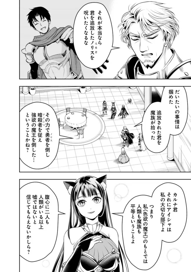 失業賢者の成り上がり　～嫌われた才能は世界最強でした～ 第73話 - Page 2