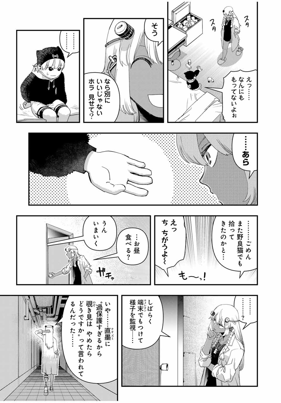 戦車椅子-TANK CHAIR- 第37話 - Page 3