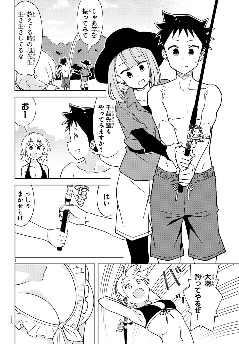 あつまれ！ふしぎ研究部 第236話 - Page 6