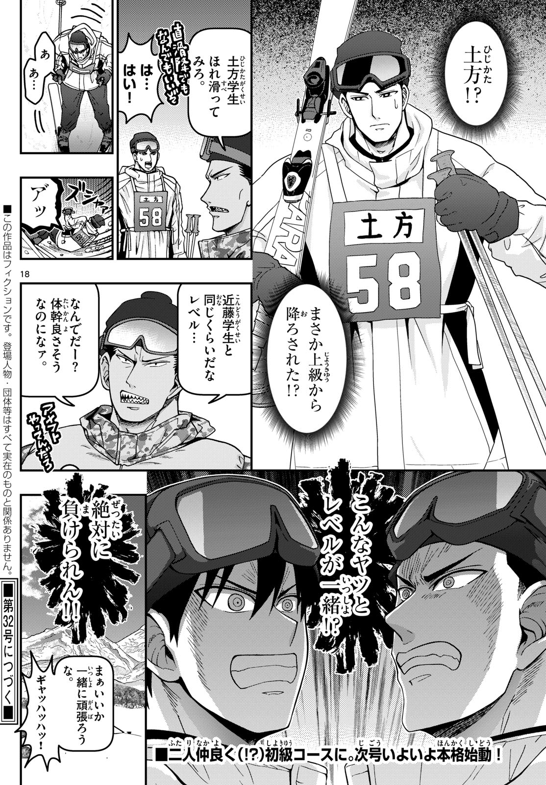 あおざくら防衛大学校物語 第313話 - Page 18