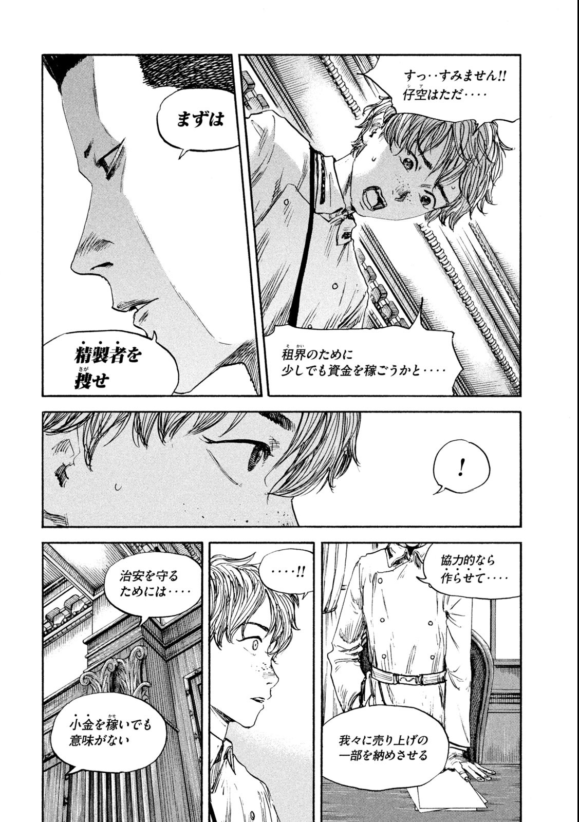 満州アヘンスクワッド 第118話 - Page 4