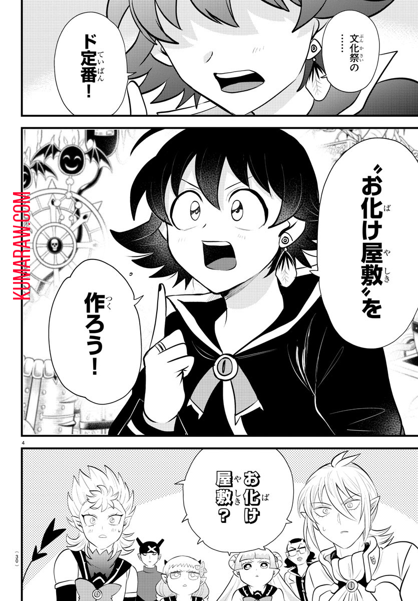 魔入りました！入間くん 第329話 - Page 4