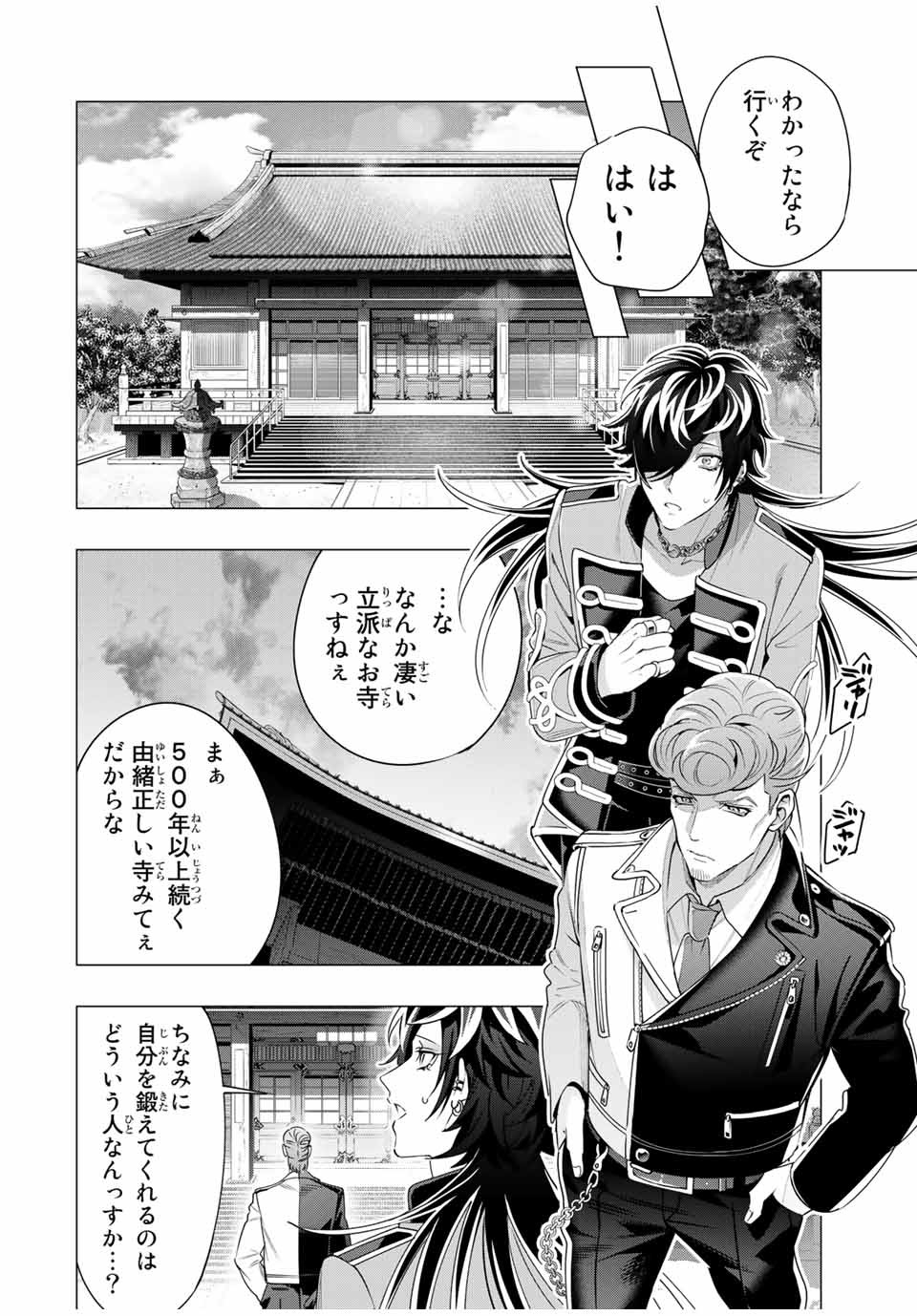 ヒプノシスマイク -Division Rap Battle- side B.B & M.T.C 第15.3話 - Page 2