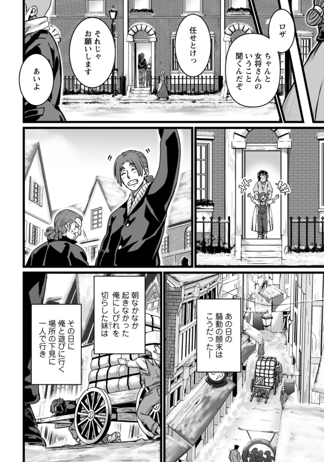 異世界で 上前はねて 生きていく～再生魔法使いのゆるふわ人材派遣生活～ 第20.6話 - Page 2