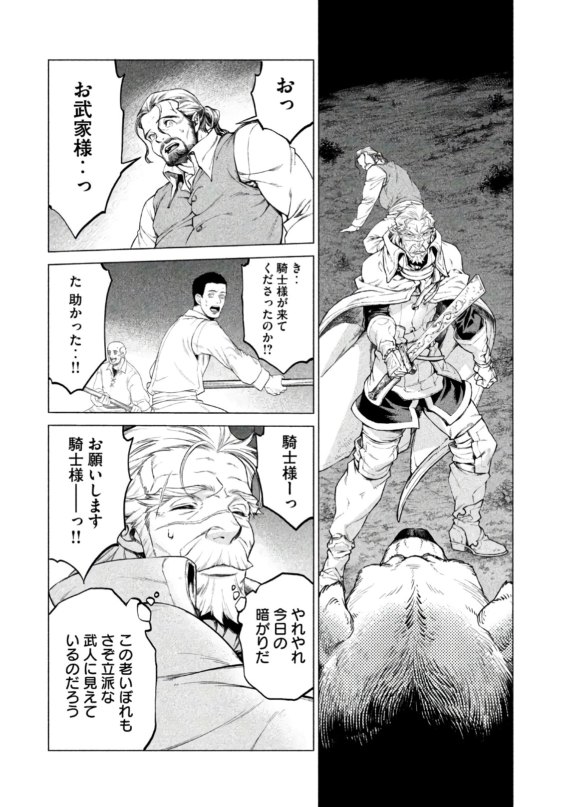 辺境の老騎士 バルド・ローエン 第17話 - Page 14