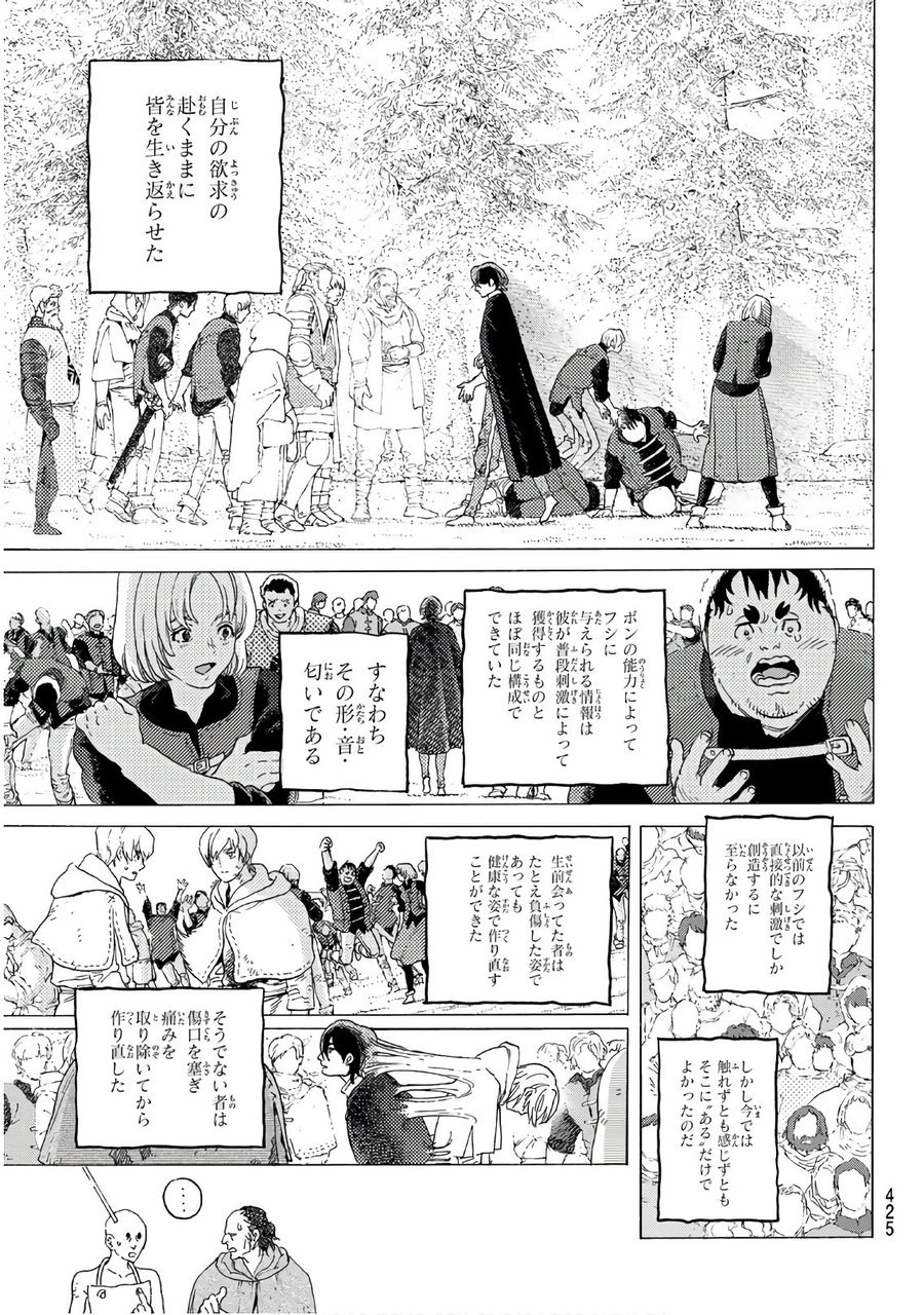 不滅のあなたへ 第115話 - Page 7