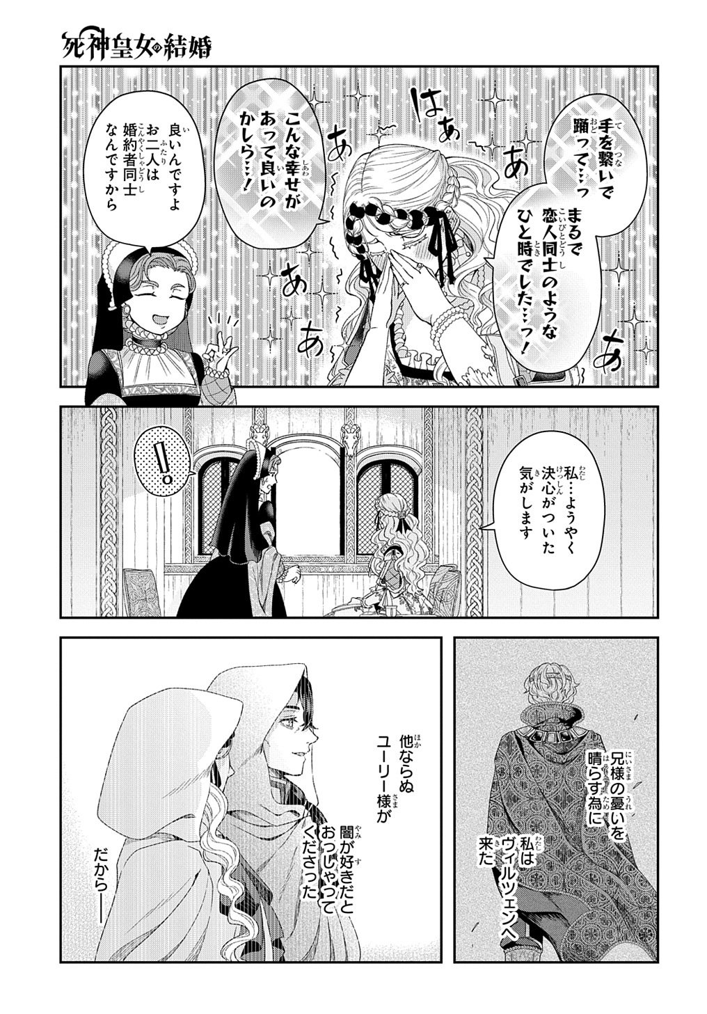 死神皇女の結婚 第5.2話 - Page 17