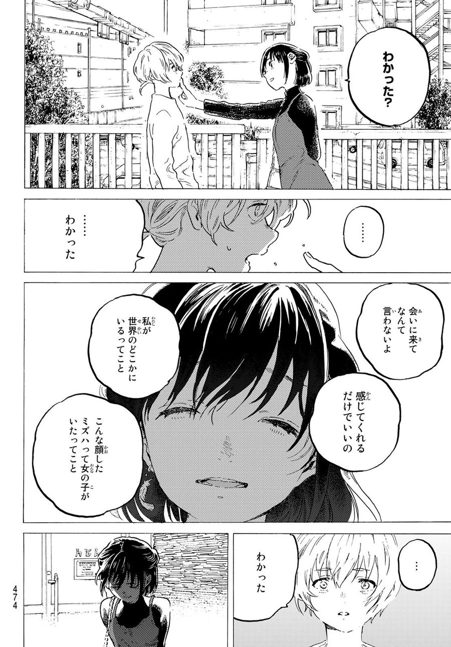 不滅のあなたへ 第163.2話 - Page 10