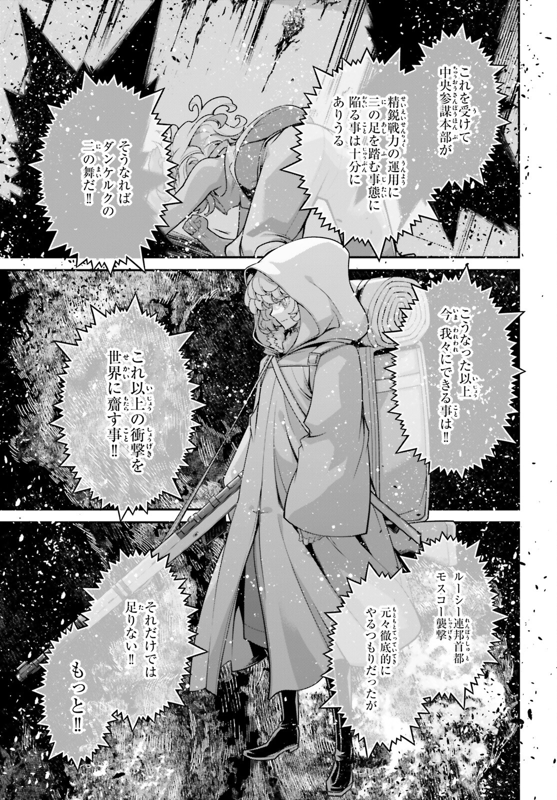 幼女戦記 第84話 - Page 23