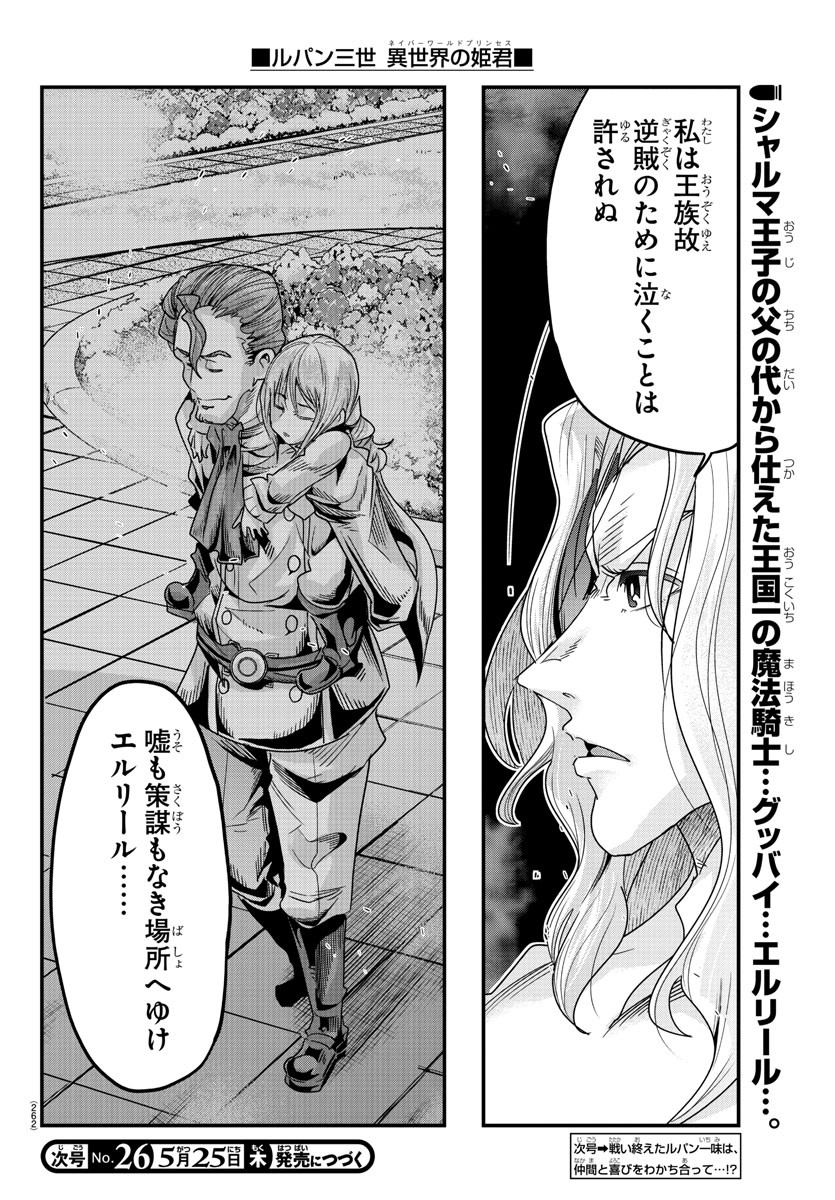 ルパン三世 異世界の姫君 ネイバーワールドプリンセス 第73話 - Page 18