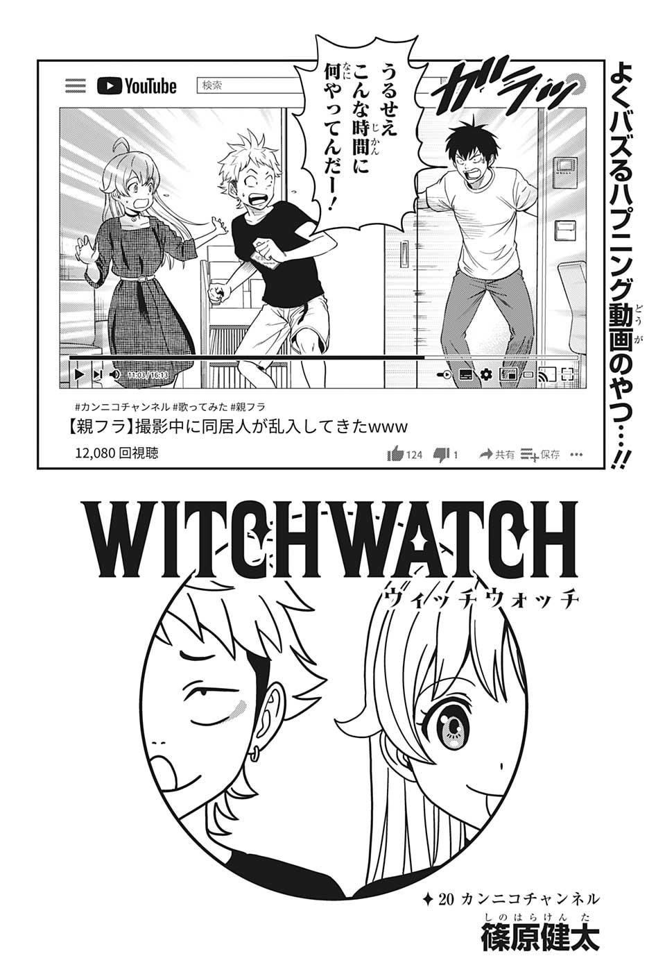 ウィッチ ウォッチ 第20話 - Page 2