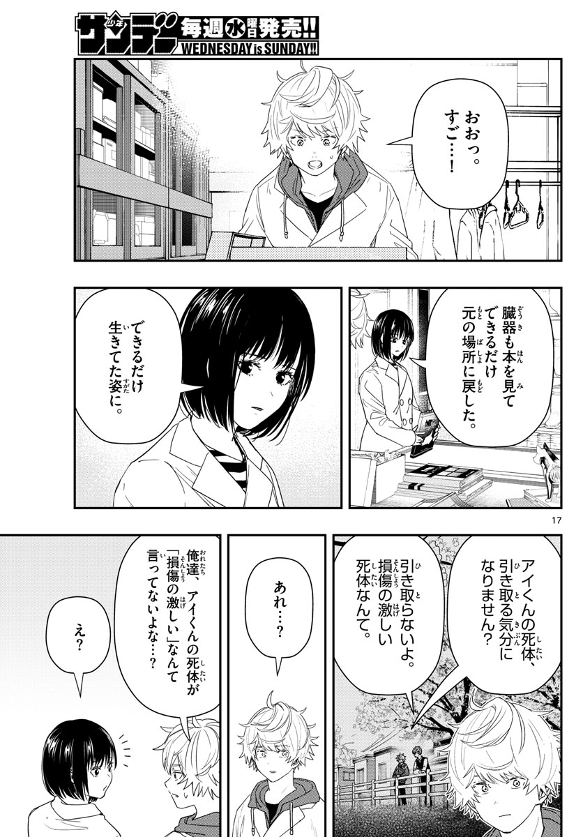 ラストカルテ-法獣医学者 当麻健匠の記憶- 第47話 - Page 17