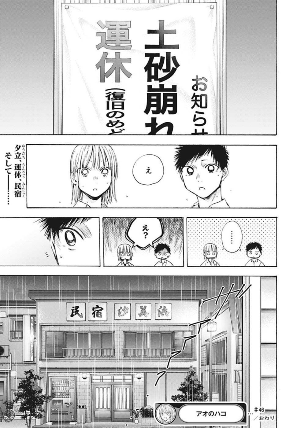 アオのハコ 第46話 - Page 19