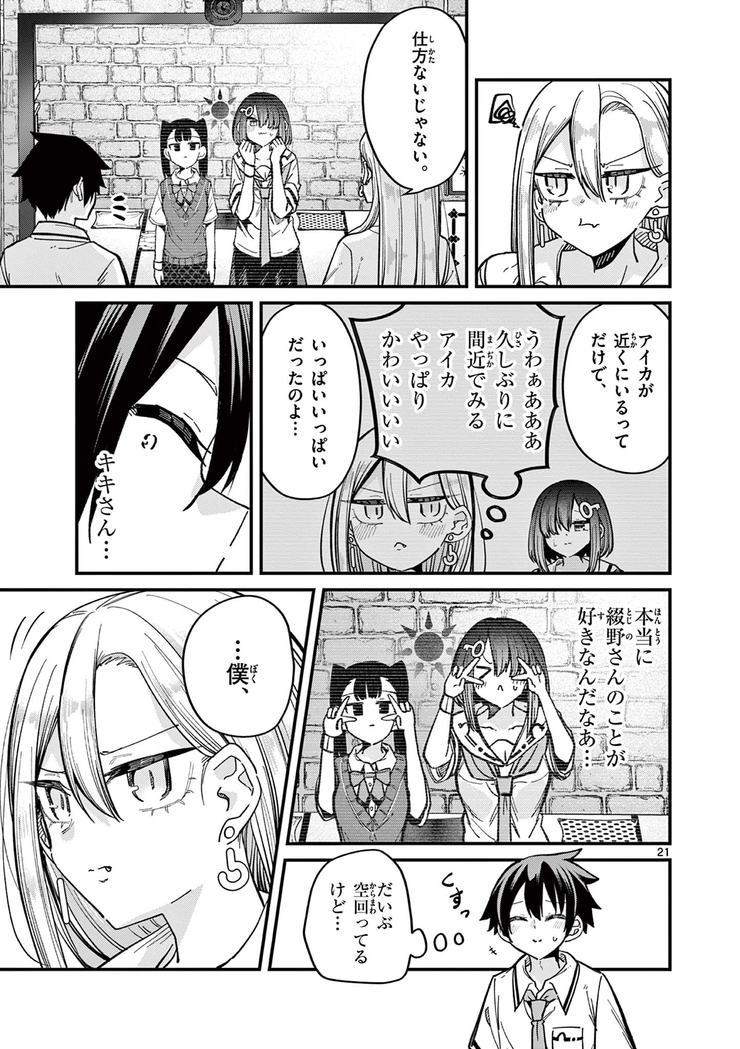 私と脱出しませんか？ 第37話 - Page 22