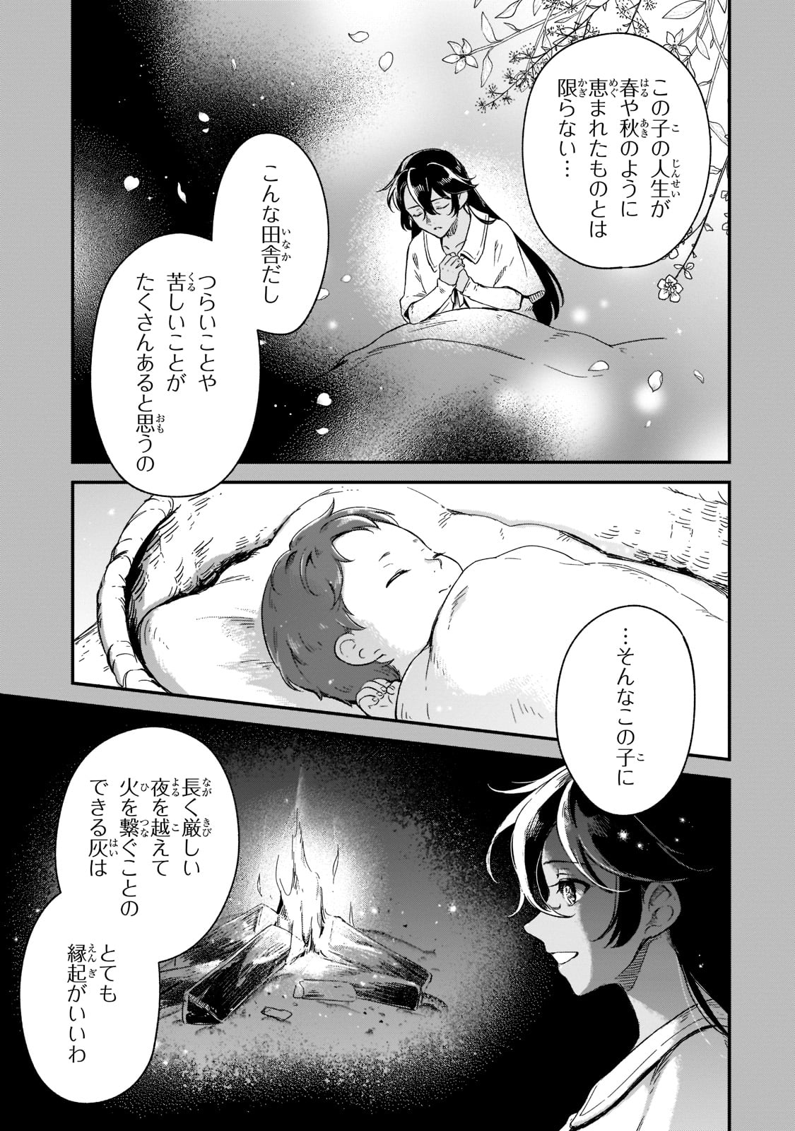 フシノカミ～辺境から始める文明再生記～ 第16話 - Page 27