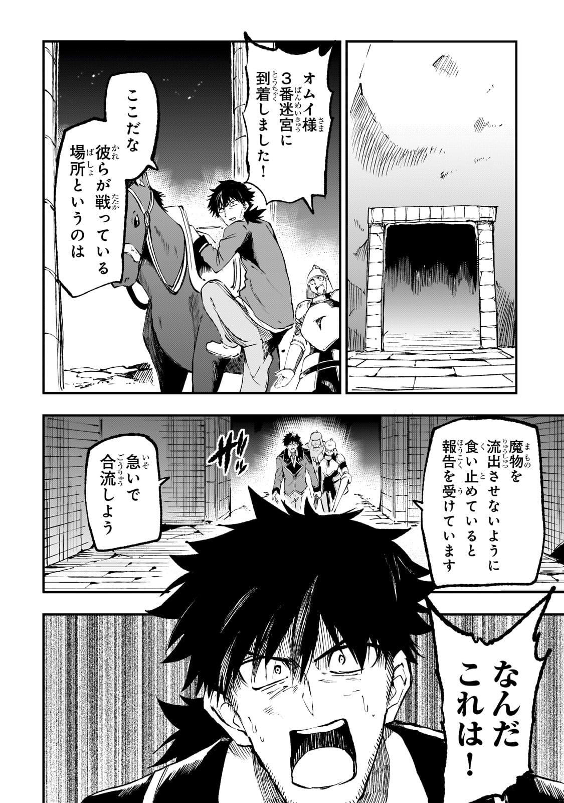 ひとりぼっちの異世界攻略 第177話 - Page 6