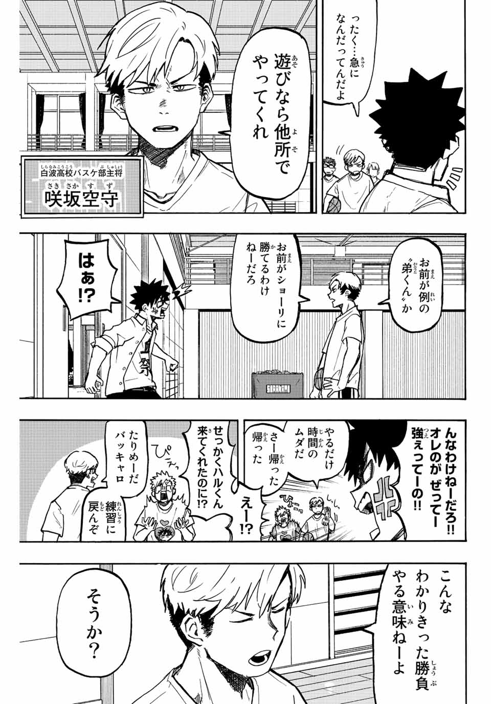 ウイニング パス 第2話 - Page 3