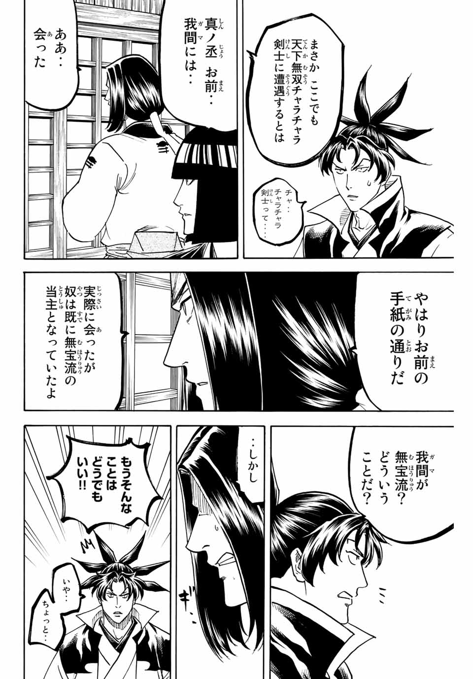 我間乱 ―修羅― 第164話 - Page 6