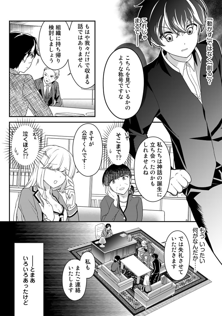 攻略! 大ダンジョン時代 俺だけスキルがやたらポエミーなんだけど 第4話 - Page 2