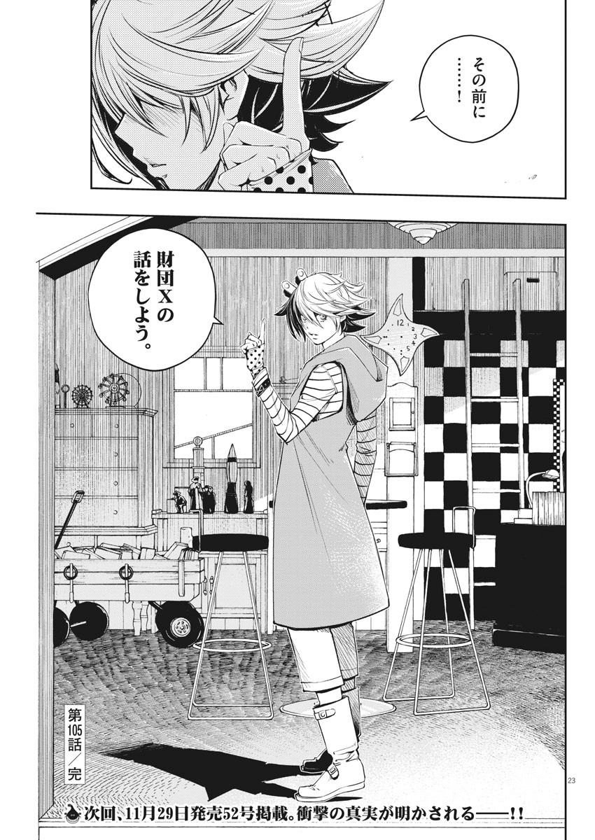 風都探偵 第105話 - Page 23