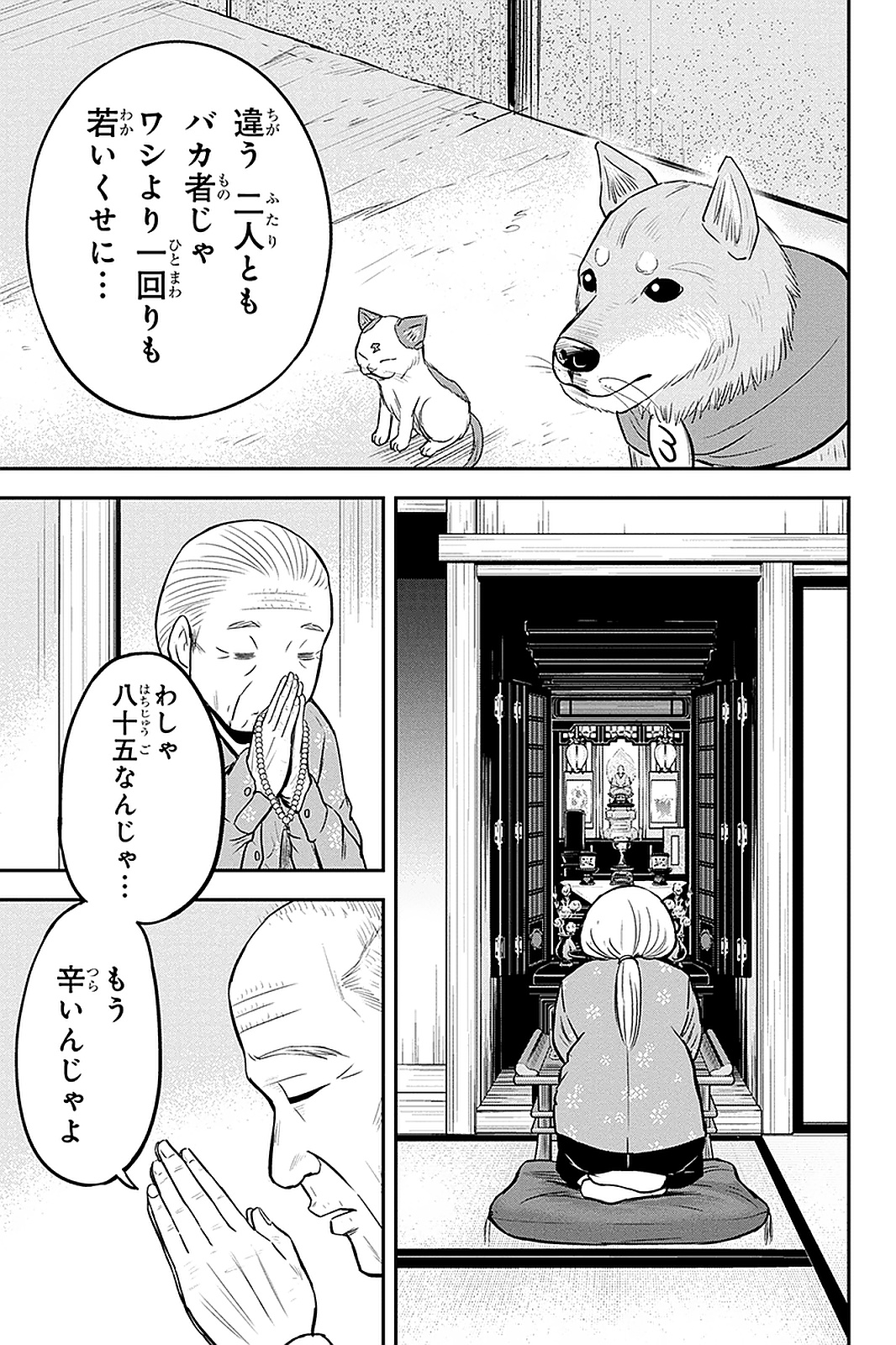 俺んちに来た女騎士と 田舎暮らしすることになった件 第51話 - Page 15